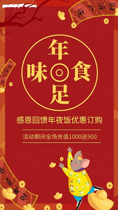 简约红色喜庆年夜饭预定促销宣传手机海报