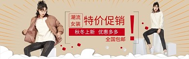 女装秋冬新款海报