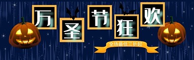 万圣节狂欢日淘宝直通车图片