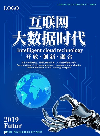 蓝色微立体互联网科技感人工智能海报