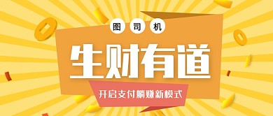 理财公众号首图
