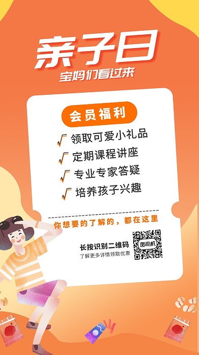 渐变扁平手绘风亲子教育特价优惠海报