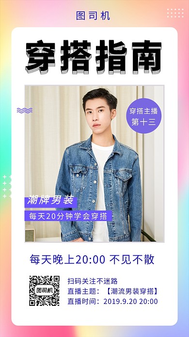 渐变简约时尚穿搭直播手机海报模板