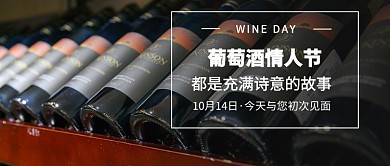 葡萄酒情人节公众号首图