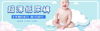 纸尿裤banner