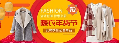 简约时尚女装年货节大促banner