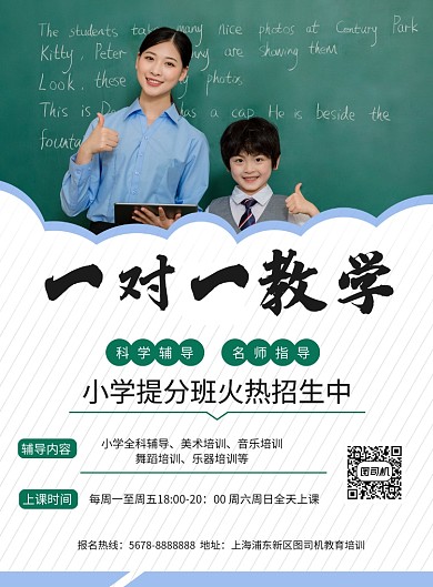 清新小学教育培训辅导招生海报模板