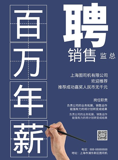 蓝色简约摄影图招聘宣传印刷海报