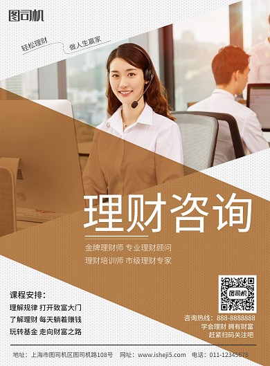 简约金融投资理财咨询服务机构宣传海报