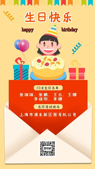 黄色简约卡通生日祝福扁平插画手机海报