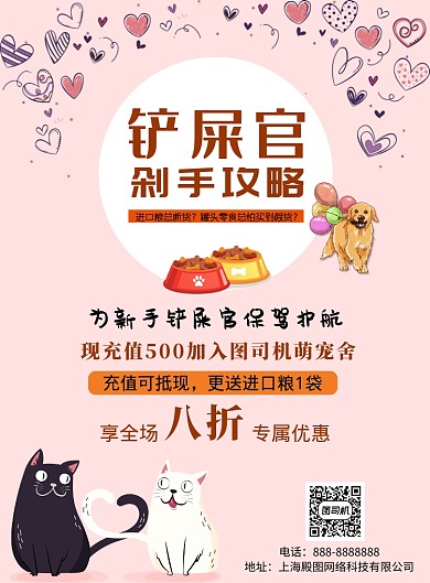 粉色卡通萌宠口粮印刷海报