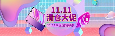 双11特惠大促banner