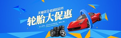 双十二淘宝首页banner活动页海报