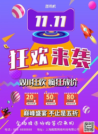 彩色天猫电商双十一促销印刷海报