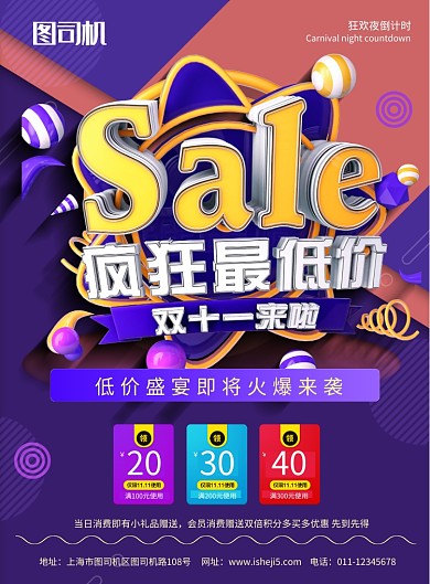 简约C4D双十一预售促销宣传海报