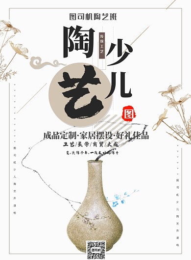 中国风少儿陶艺海报