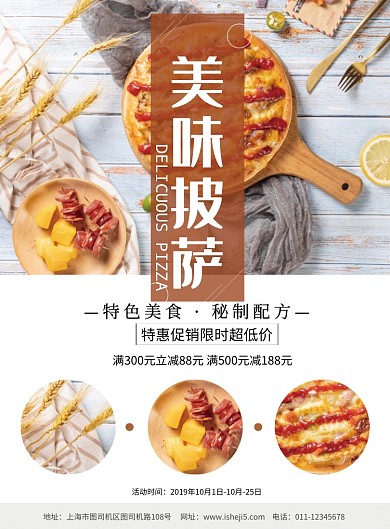 简约美味披萨美食饭店餐饮促销宣传海报