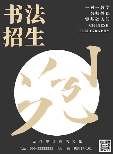 简约文艺书法招生印刷海报模板