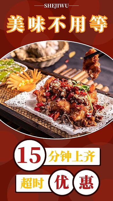红色餐饮店手机海报模板