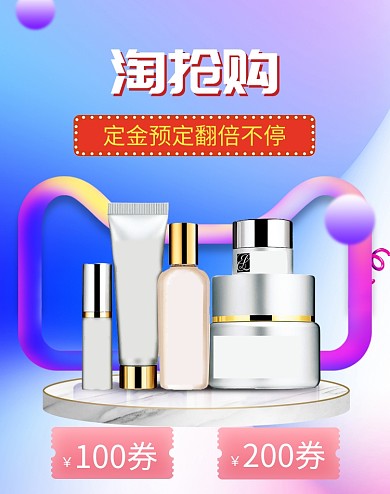 清新梦幻淘抢购化妆品促销电商海报
