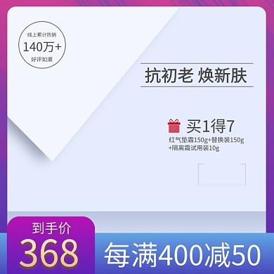 国庆双11紫色化妆美容电商直通车主图