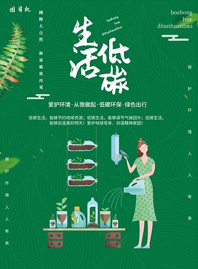 播种绿色低碳环保印刷海报
