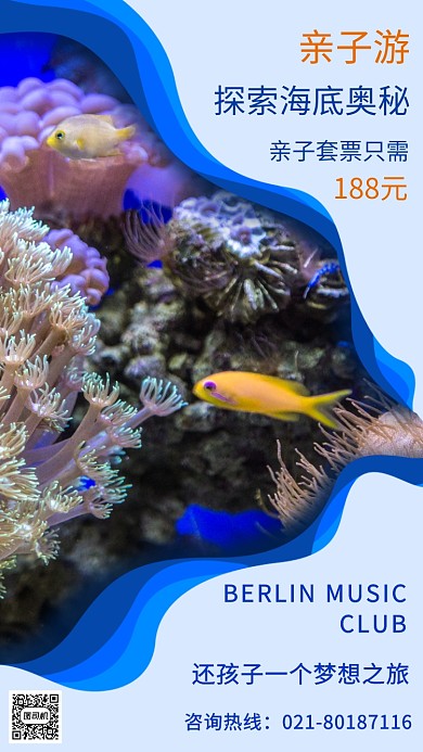 海底世界旅游出行宣传手机海报