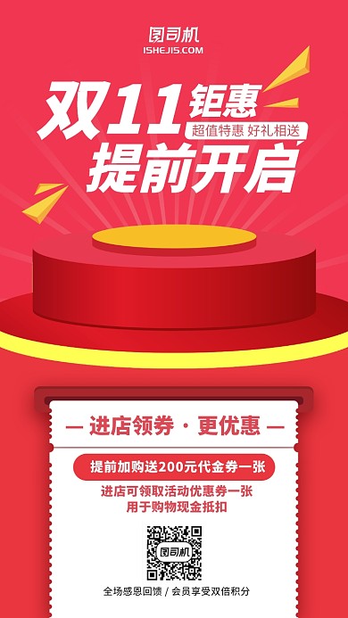 红色按钮简约大气高端双十一钜惠手机海报