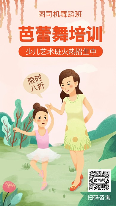 简约芭蕾舞培训手机海报