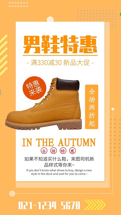 黄色简约男鞋特惠秋季上新宣传海报