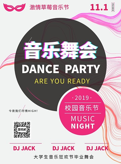 潮流时尚校园音乐节舞会GIF海报模板