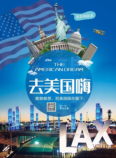 去美国嗨海报