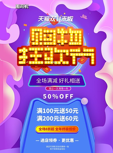 双十一天猫购物狂欢节印刷海报