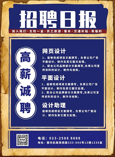 招聘招人纳新海报