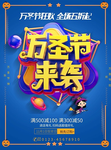 简约C4D万圣节来袭狂欢促销宣传海报