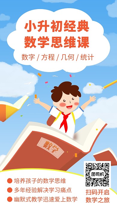 橙色教育培训宣传促销手机海报