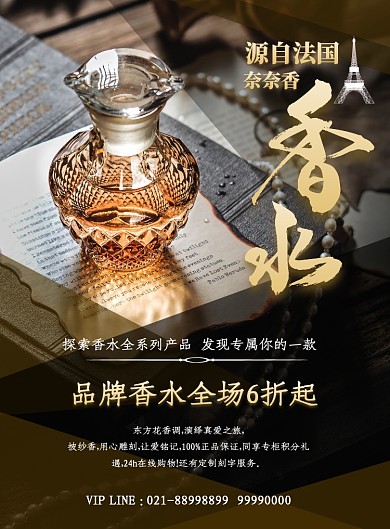 大气香水海报