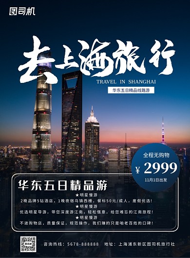 上海旅游宣传海报模板