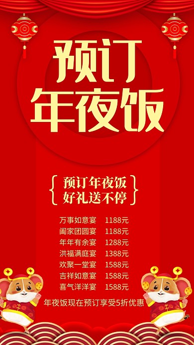 红色大气年夜饭预订促销宣传海报