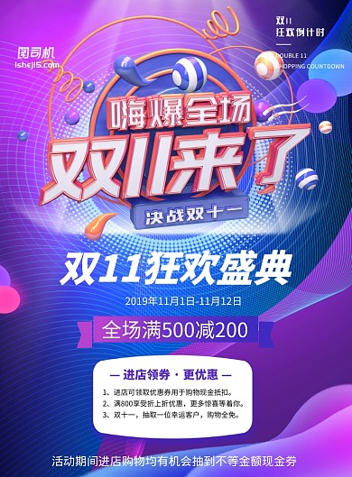 双十一嗨爆全场活动印刷海报