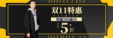 双十一男装特惠促销淘宝banner