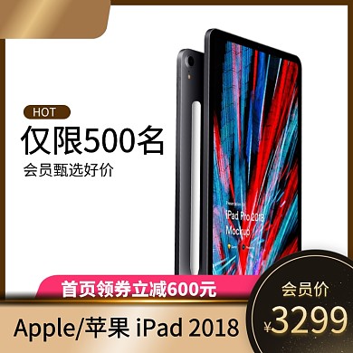 天猫iPad手机平板电脑主图
