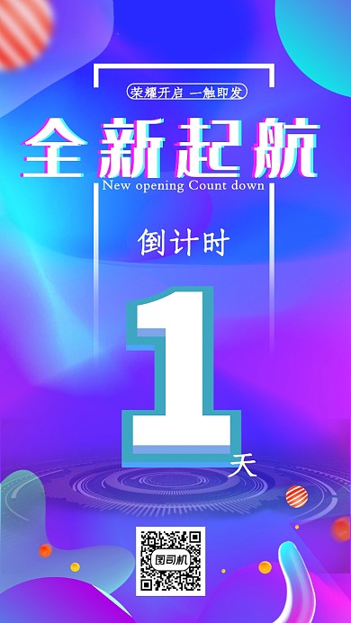 炫酷时尚倒计时手机海报