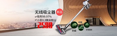 年货节双十一吸尘器家用电器海报手机