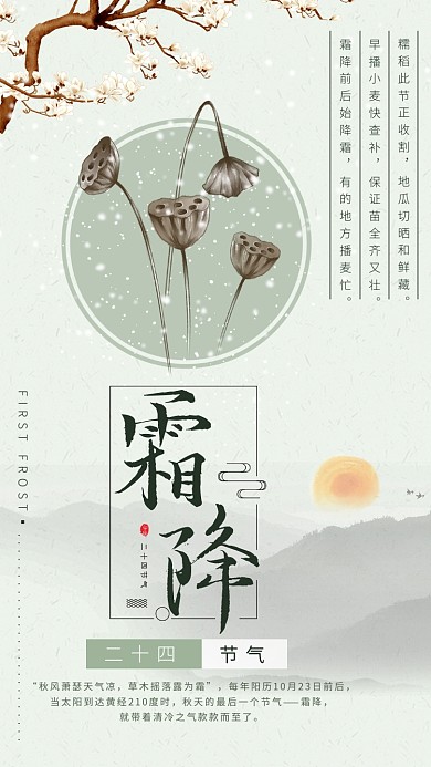 绿色清新简约二十四节气霜降宣传手机海报