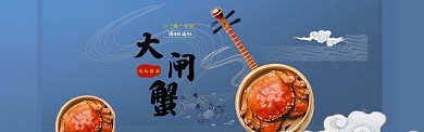 国庆节食品阳澄湖大闸蟹活动电商海报模板