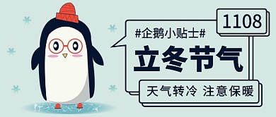 立冬节气公众号首图