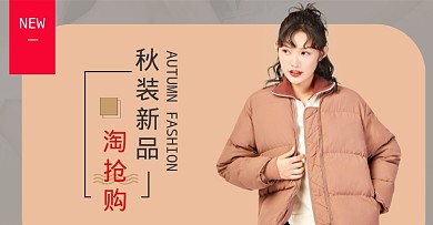 简约时尚淘抢购女装促销电商海报