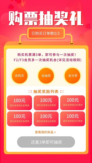 红色创意旅游出行购票抽奖活动海报