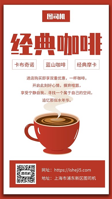 简约插画饮品咖啡促销宣传手机海报